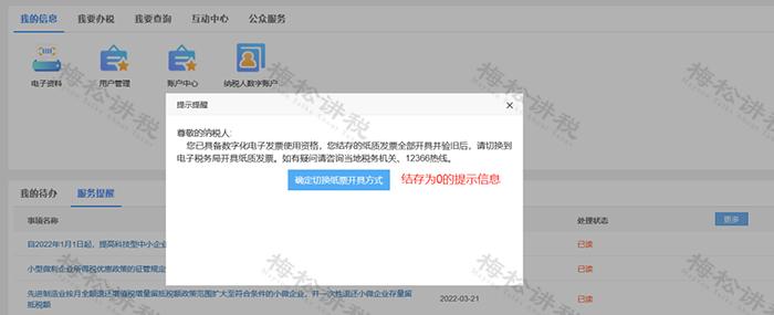 取消税控盘纸质发票,税务官网税控盘注销通告
