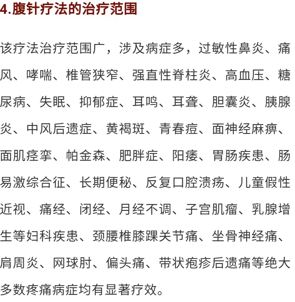 腹针疗法,腹针疗法最新处方大全