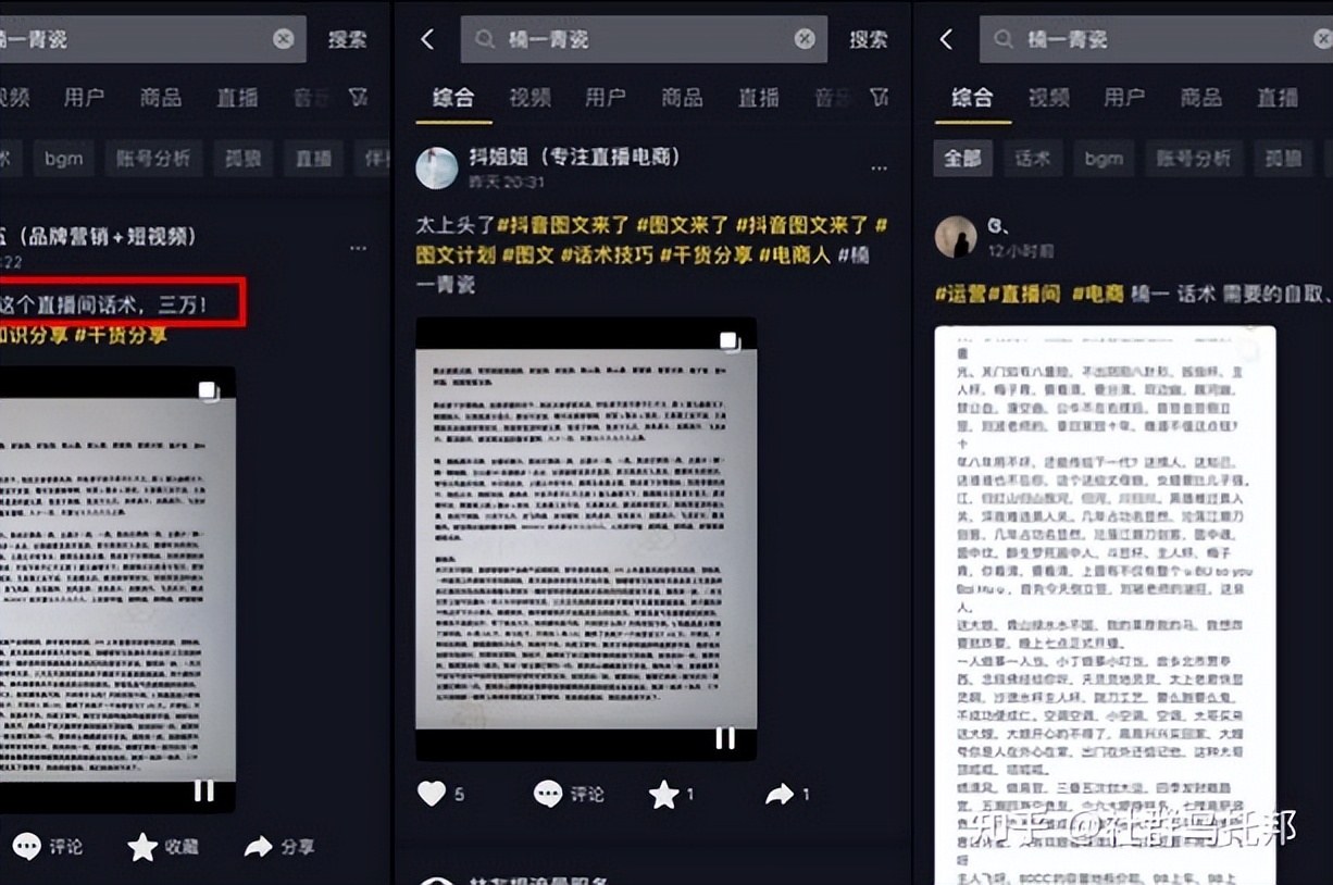 社群乌托邦：拆解带货直播间新玩法（案例）