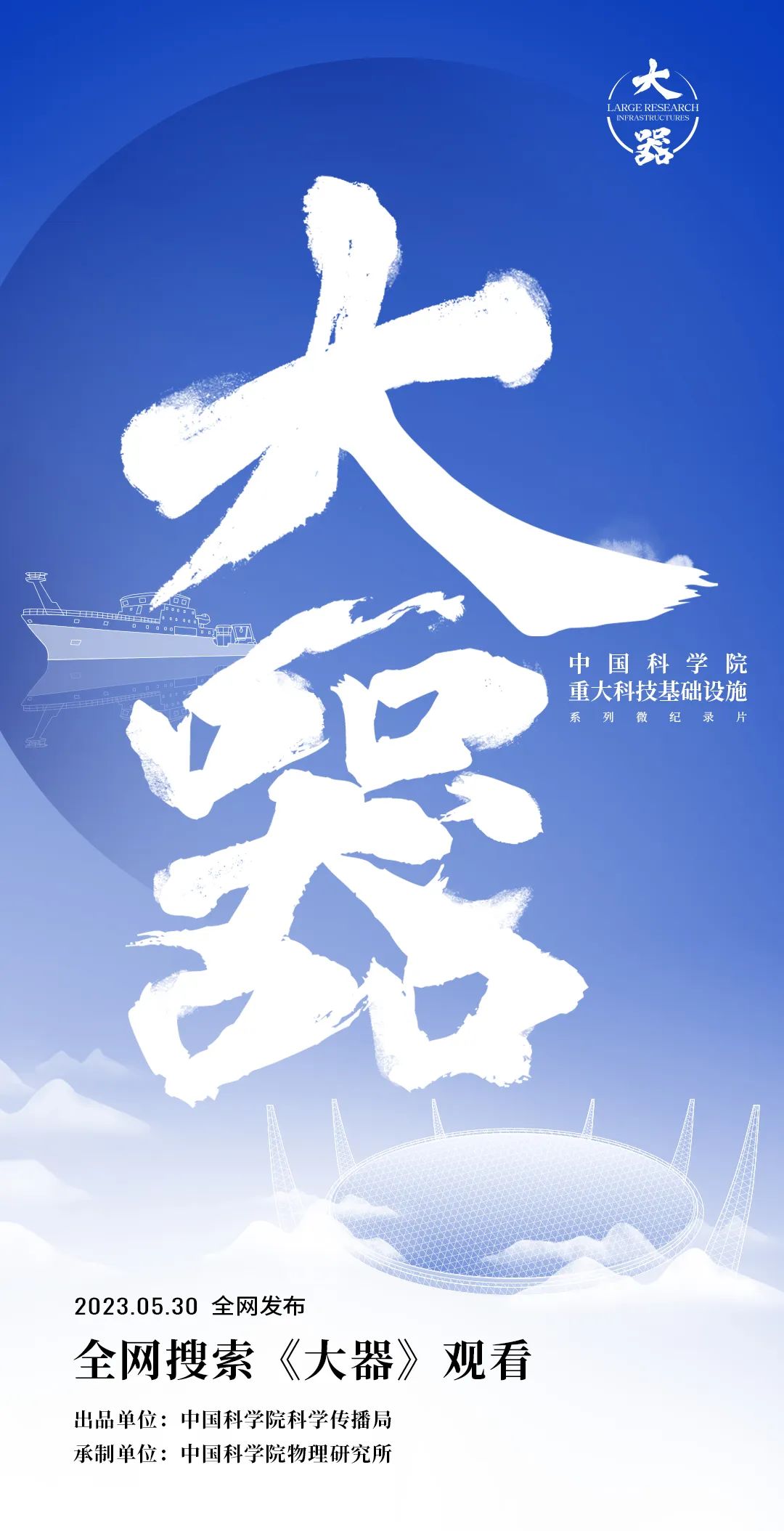 中国科学院科技创新工程最新进展,中国科学院重大科技基础建设