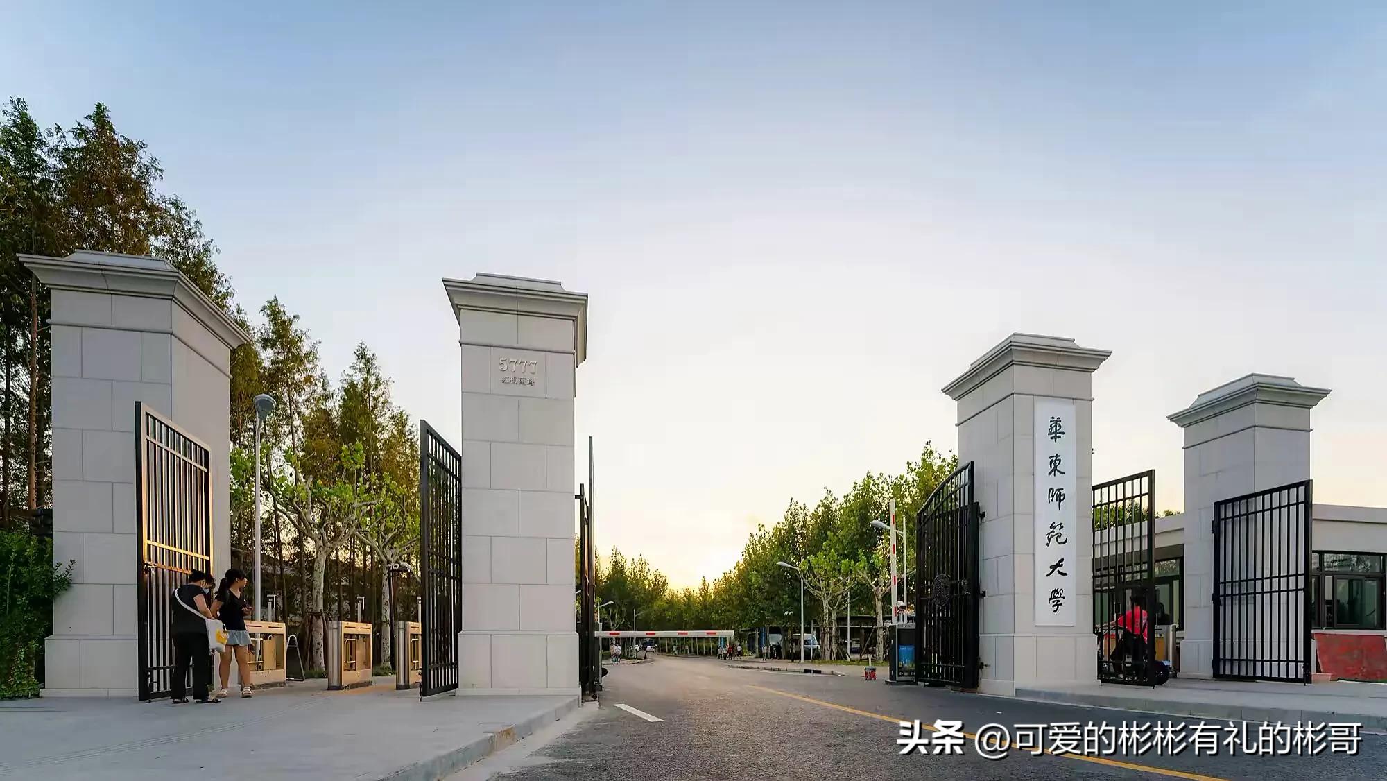华东师范大学双一流985,华东师范大学属于哪一类985