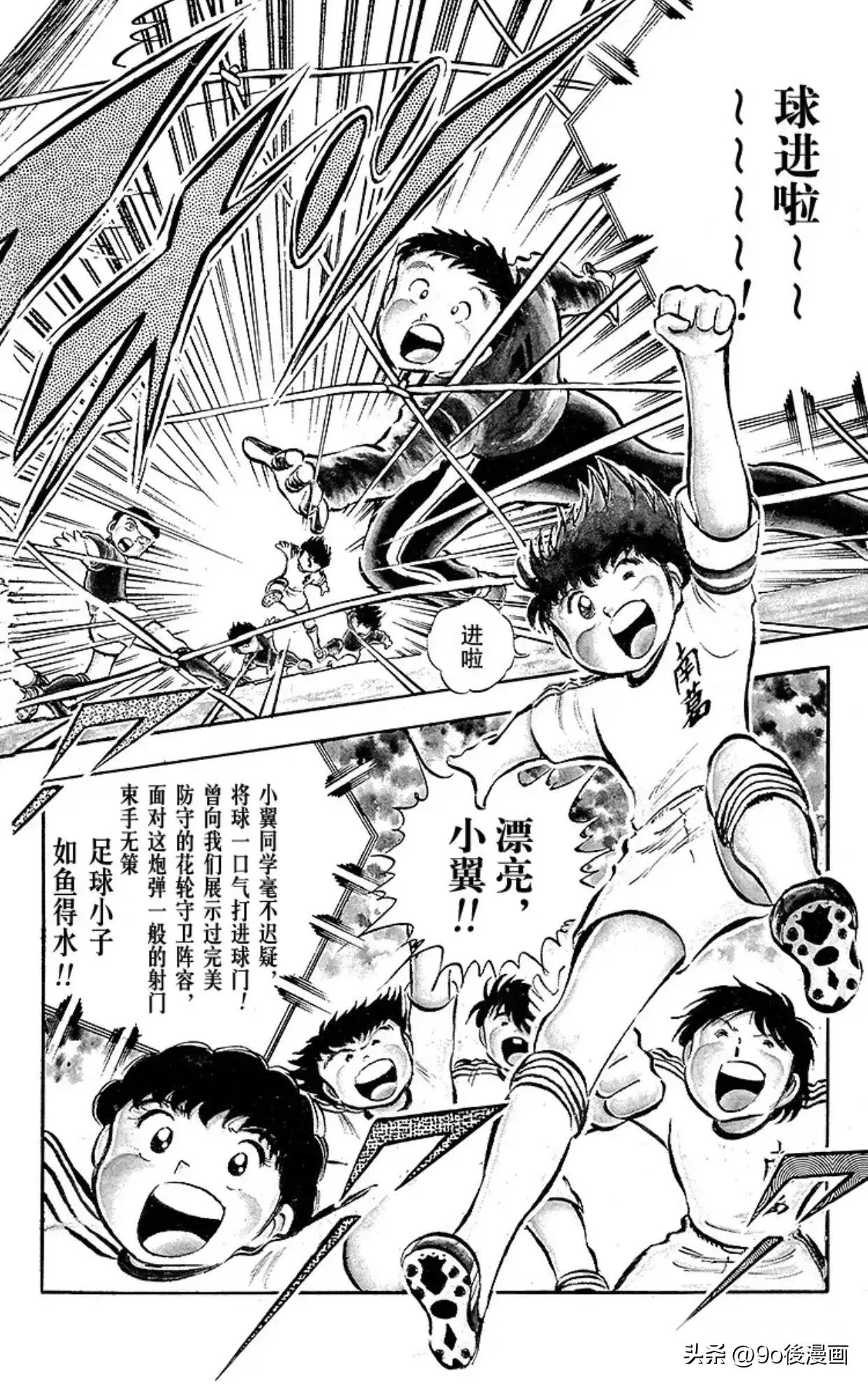 足球小将第26集,足球小将第十六话