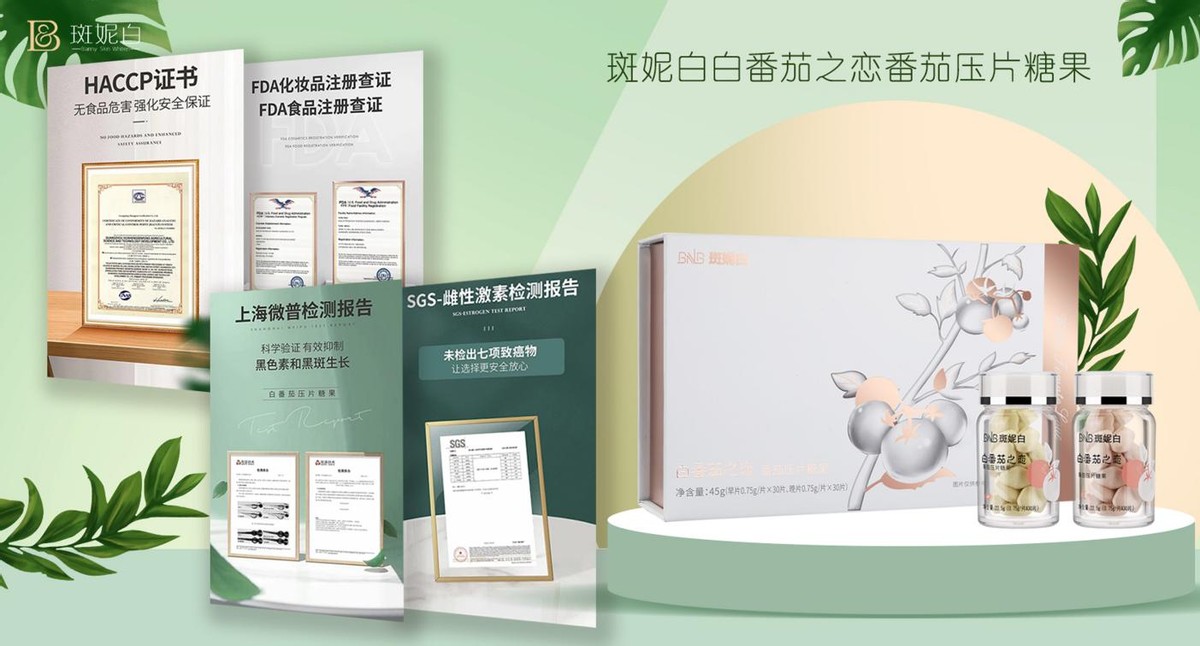 斑妮白生物科技有限公司新产品,斑妮白国妆护肤