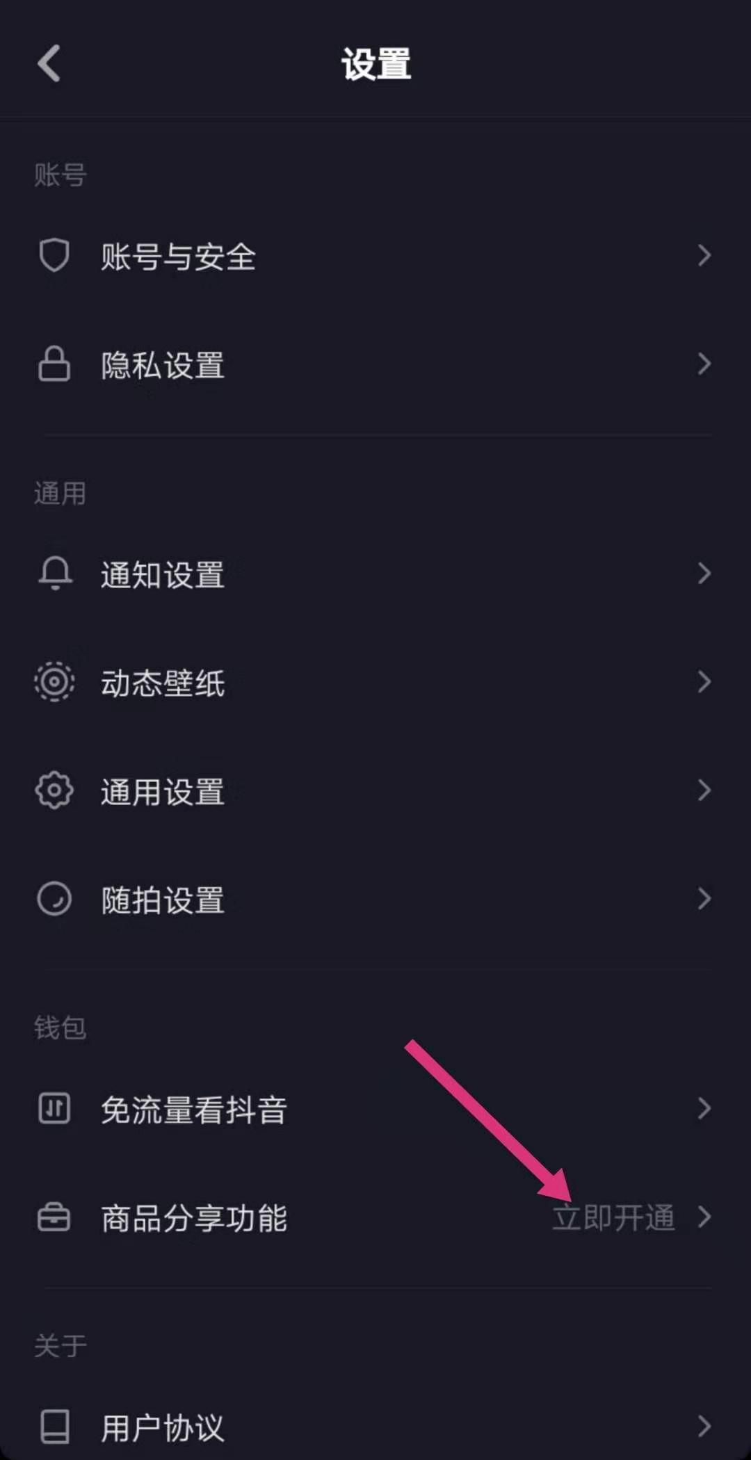 抖音怎么开通店铺功能教程,抖音开店基础操作有哪些