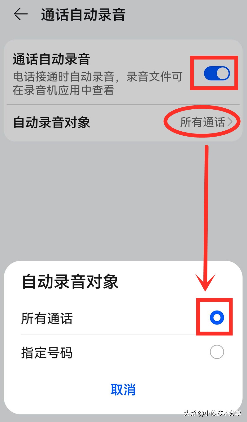 打开什么设置可以录手机通话语音,手机怎么打开自动通话录音