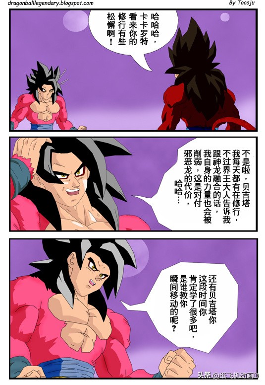 龙珠gt漫画悟空和贝吉塔合体,龙珠gt漫画1