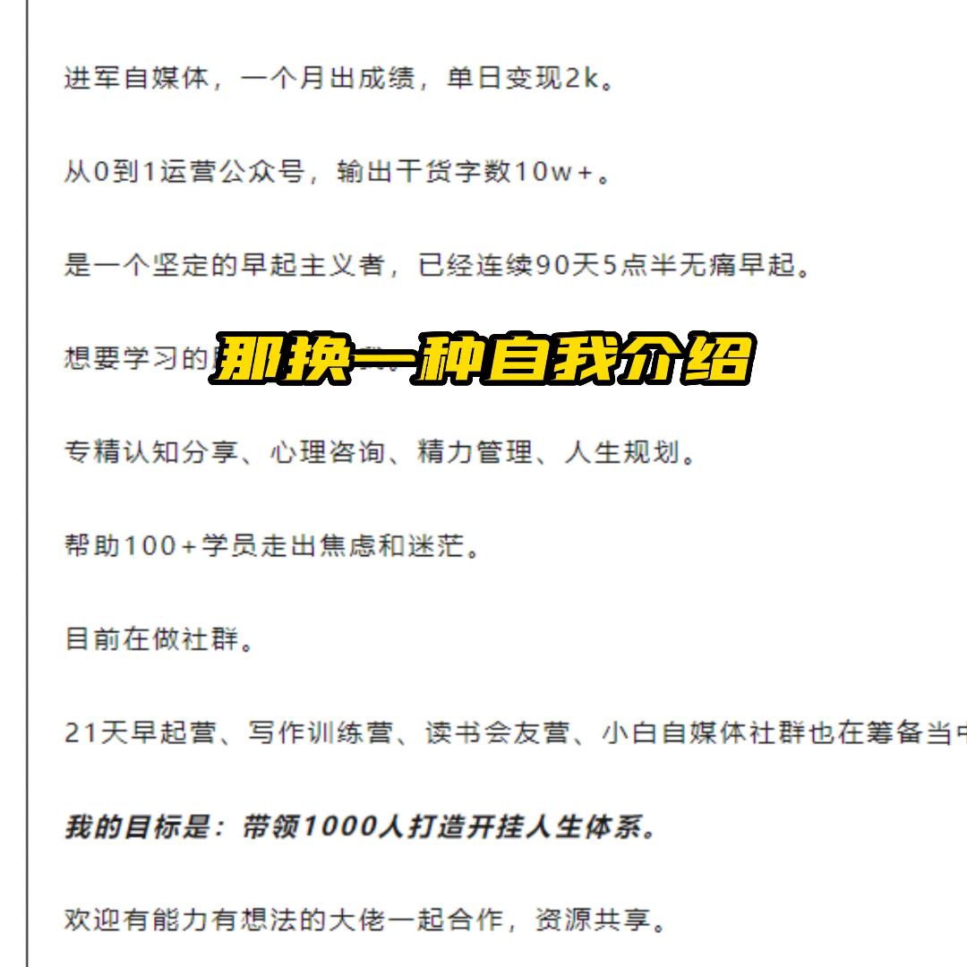 还不会自我介绍？看这个就够了！#自我提升