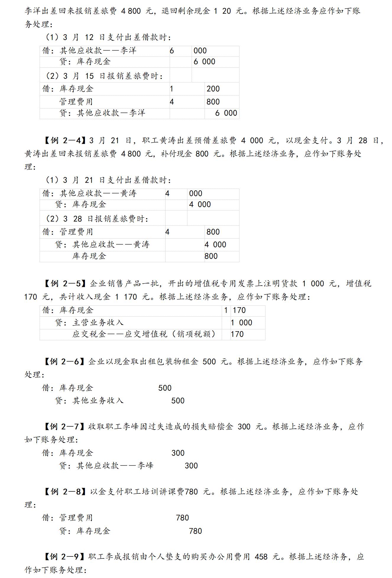 酒店前台转岗出纳,底薪5000的前台工作