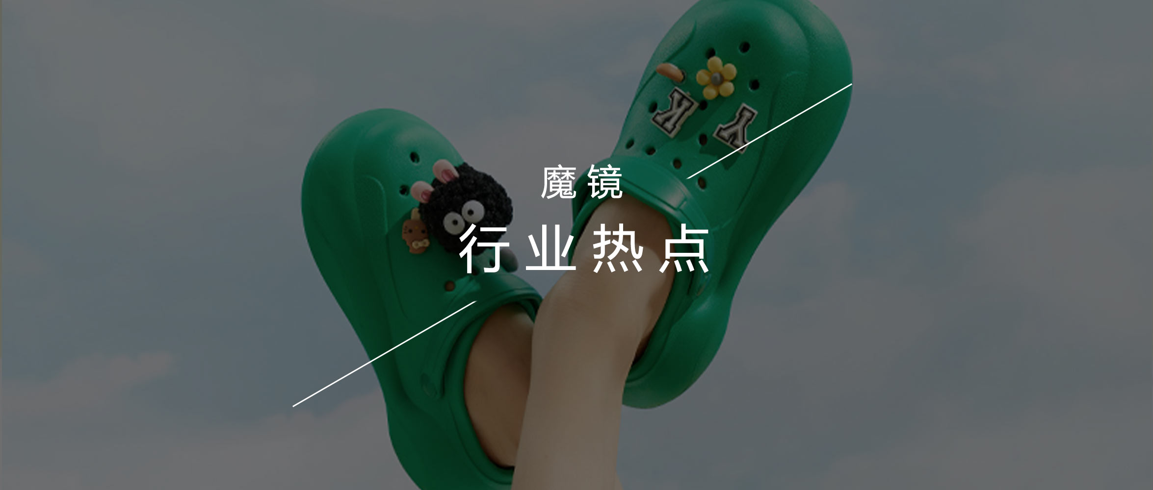 melissa鞋,melissa女鞋有升值空间吗