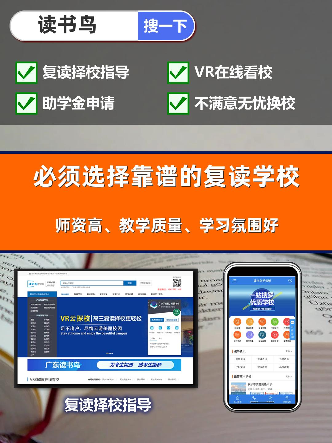 读书鸟,读书鸟择校