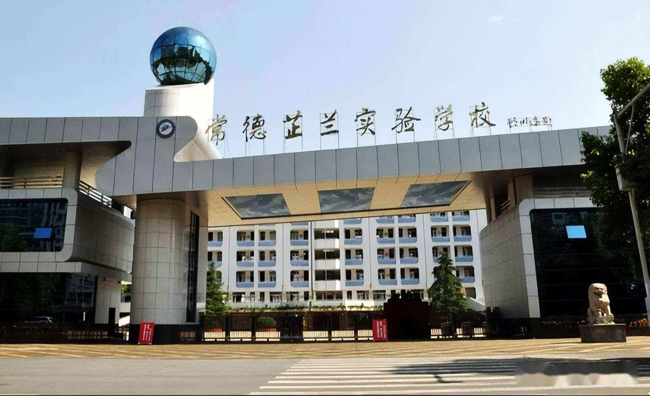 衡阳和常德哪个基础教育好,常德教育和娄底教育哪个好