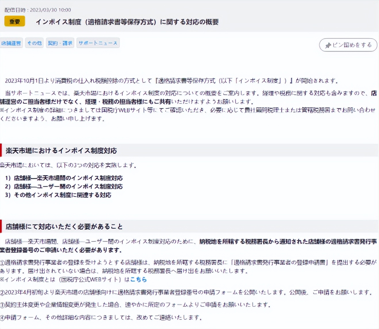 源达日本海外仓提醒卖家日本乐天也发布JCT税号注册提醒