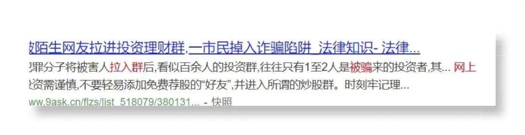 拉人入群涉嫌欺诈,拉人进什么群可能涉嫌犯罪