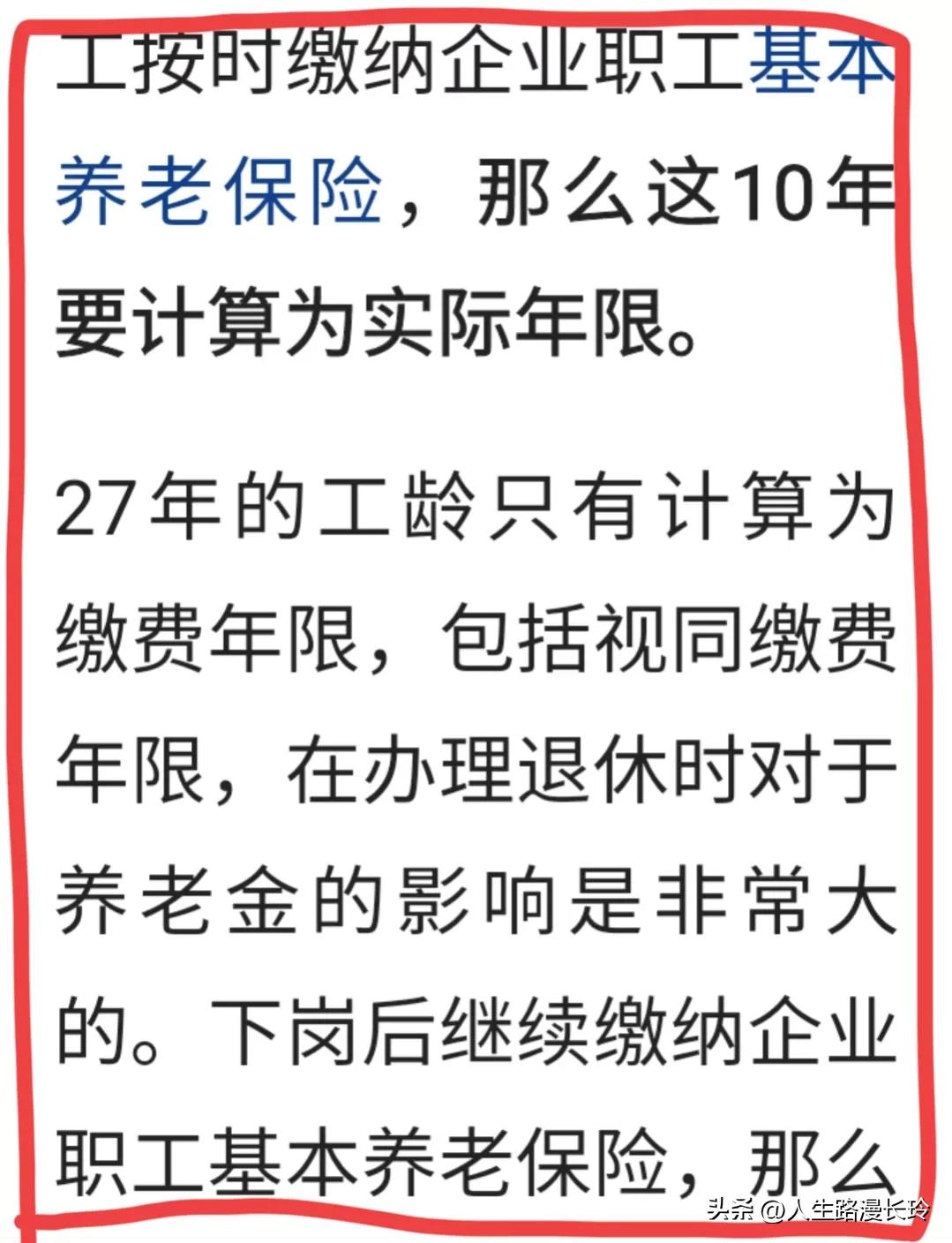 《1975至2002年国企工作下岗买断工龄，27年算视同缴费吗》热议