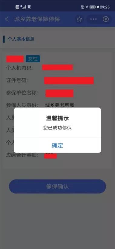 养老保险被停缴哪里看,城乡居民养老保险停了还能恢复吗