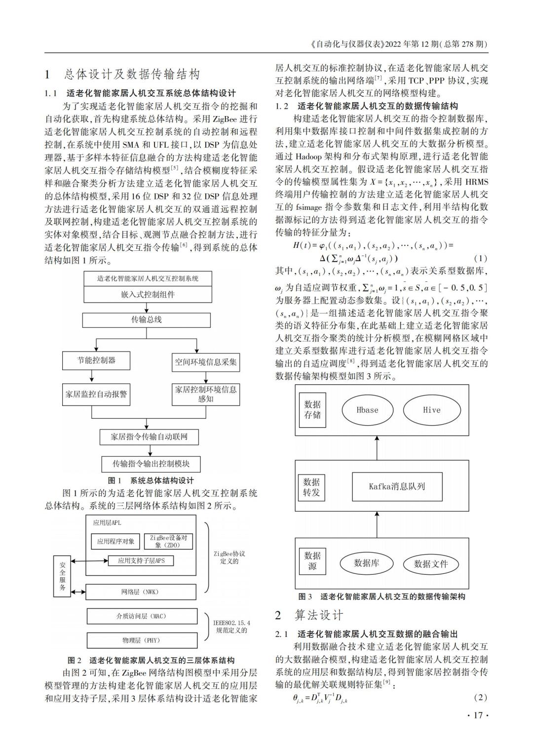智能家居技术论文,智能家居全屋智能系统设计论文