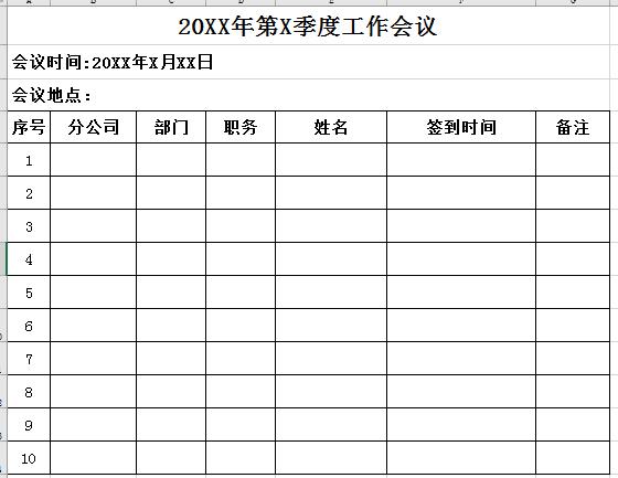 行政办公会议事规则及要求,工作办公会议周安排模板