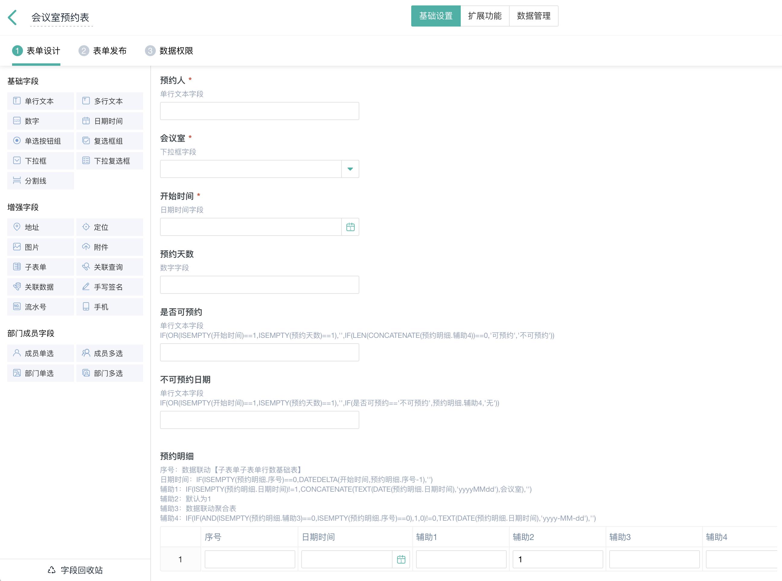 会议室预约和管理,一次怎么预约多个场次
