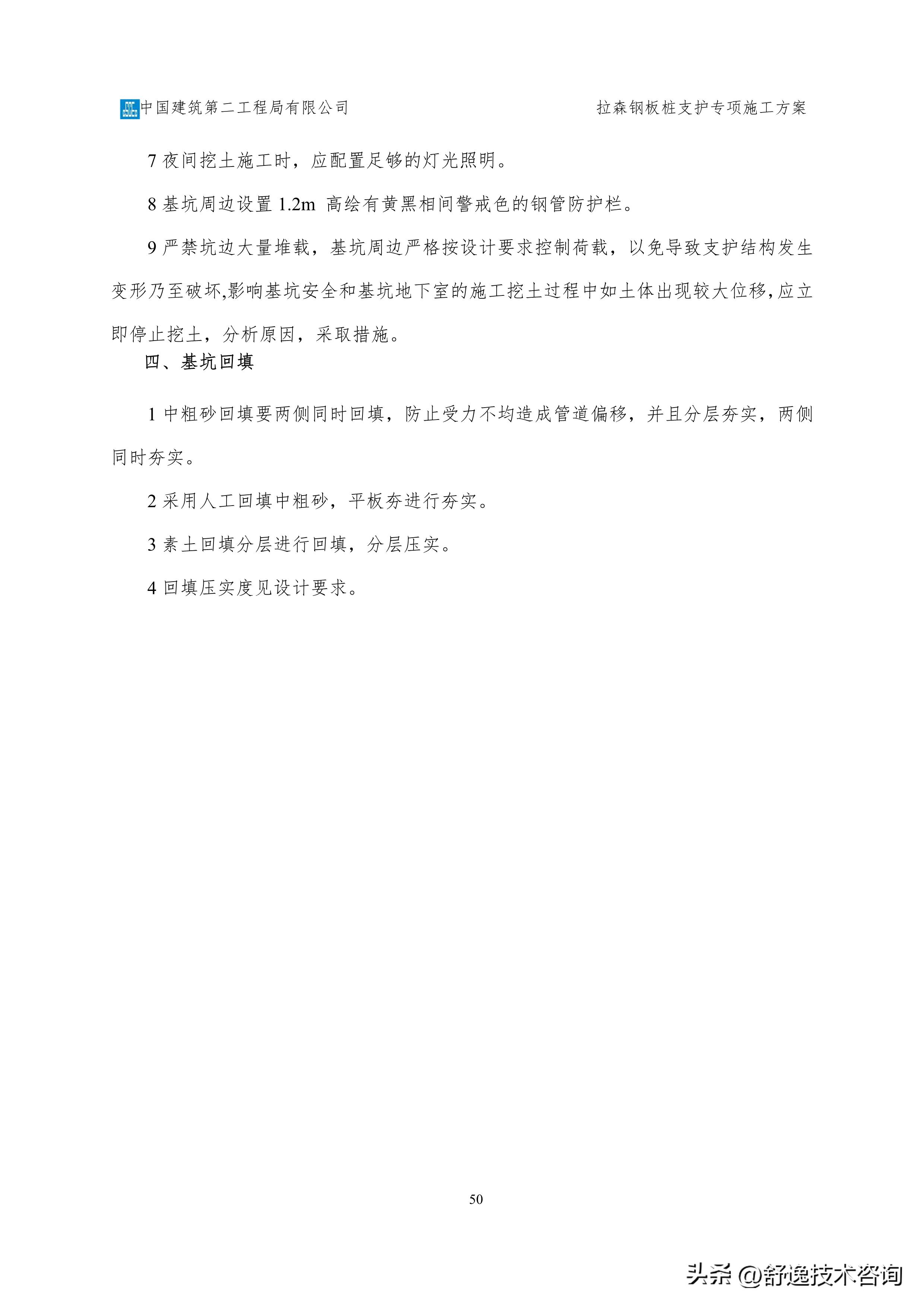 拉森钢板桩支护施工服务方案,拉森钢板桩基坑支护方案