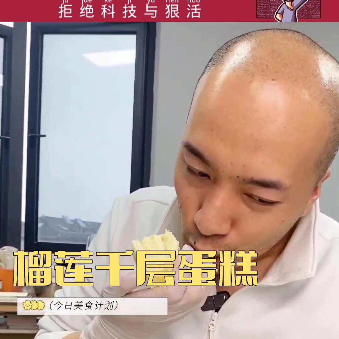 榴莲千层里面真的有榴莲么,榴莲千层用的都是假榴莲