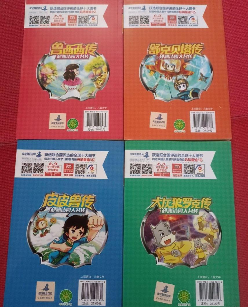 郑渊洁四大名传几年级可以看,郑渊洁四大名传哪个系列最好