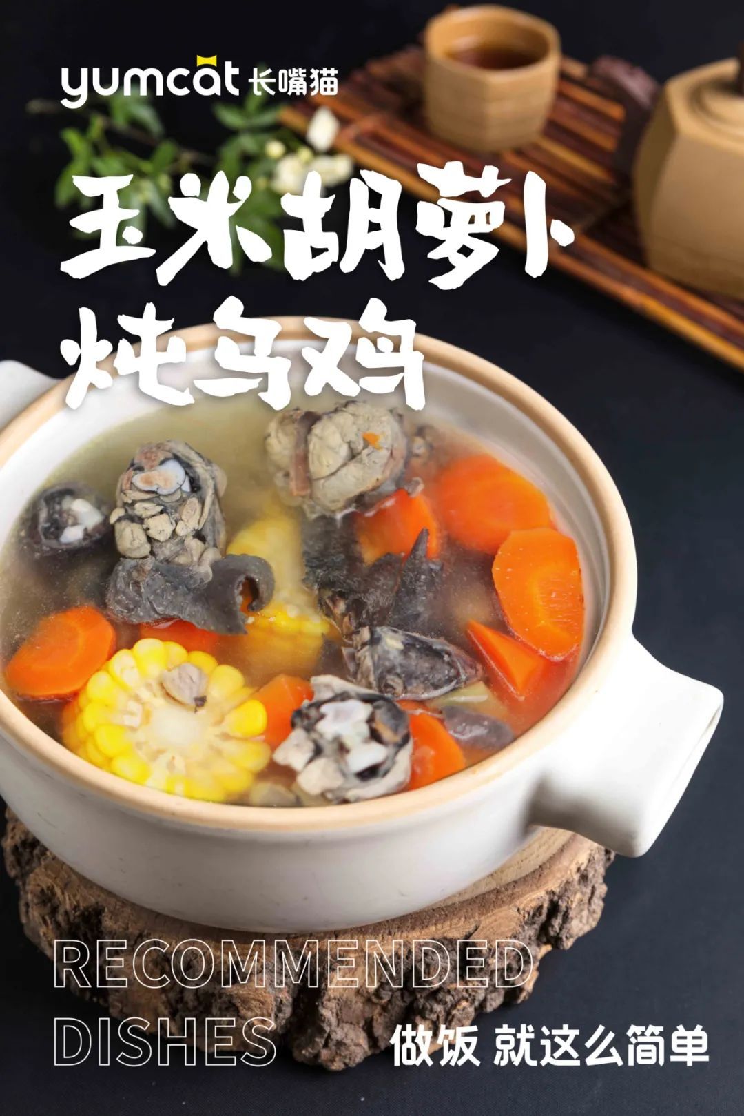 板栗胡萝卜玉米炖乌鸡,乌鸡炖玉米胡萝卜