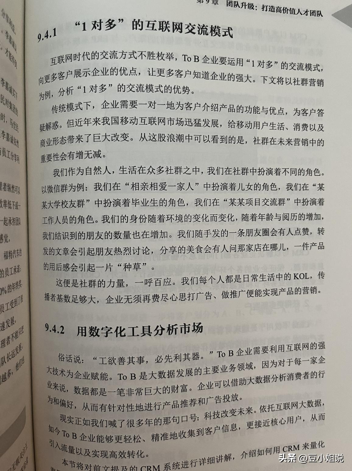 b2b如何数字化转型,b2b营销的七大核心问题