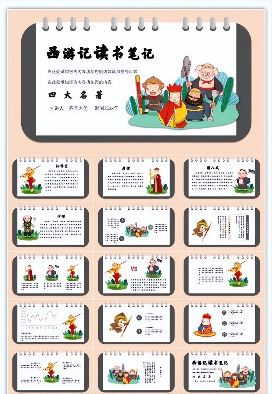 西游记79回pptx课件模板,西游记内容赏析ppt图片