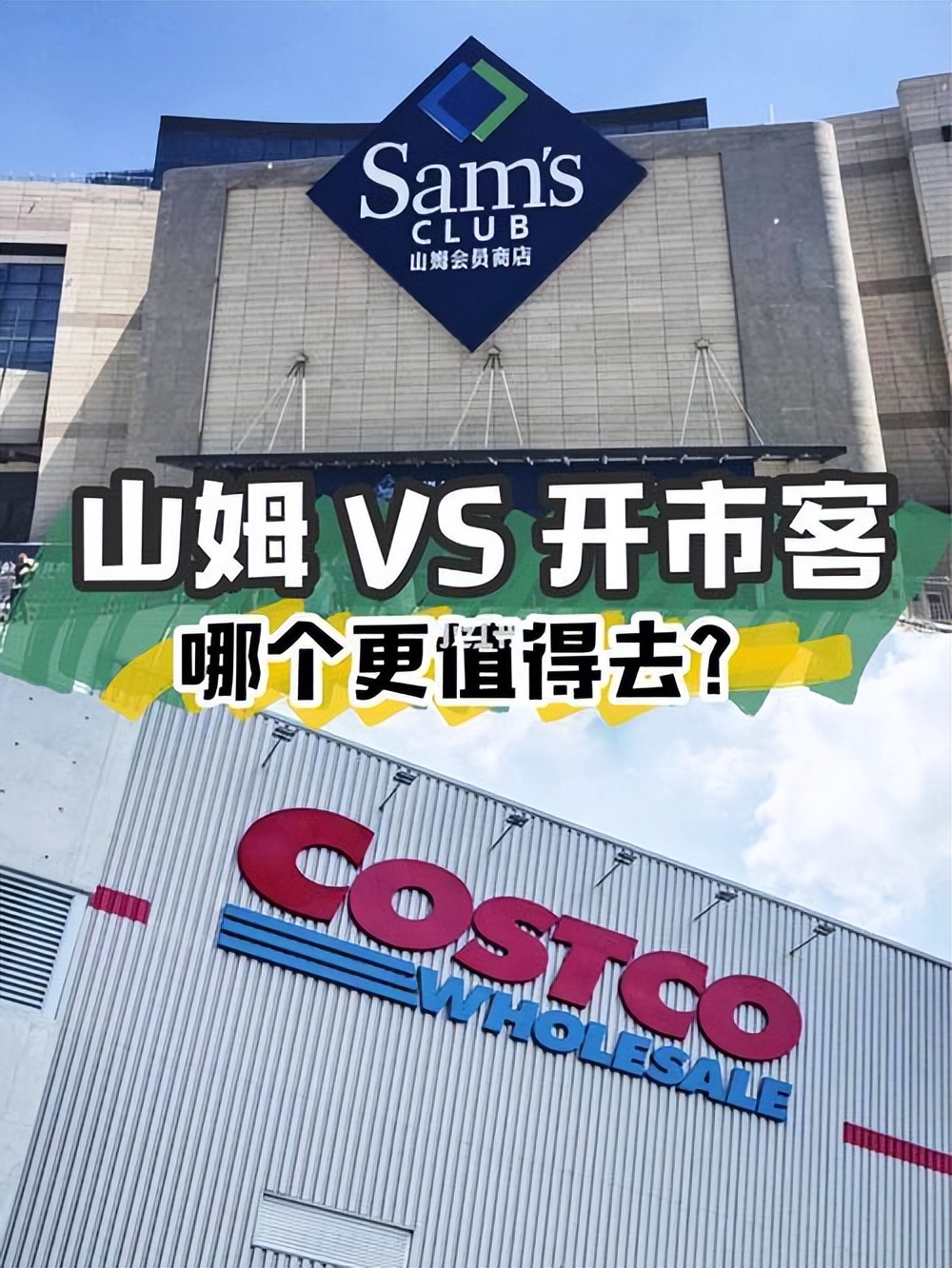 开市客costco的商业模式,开市客costco攻略