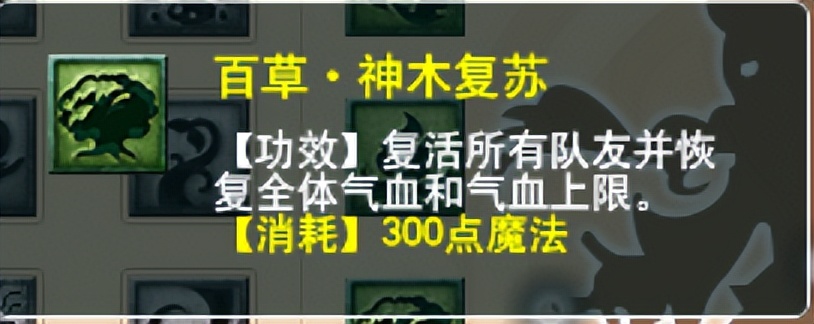 奶神木削弱,奶神木增益效果