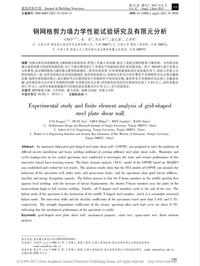 AATU天大设计总院有限公司工程技术研究院