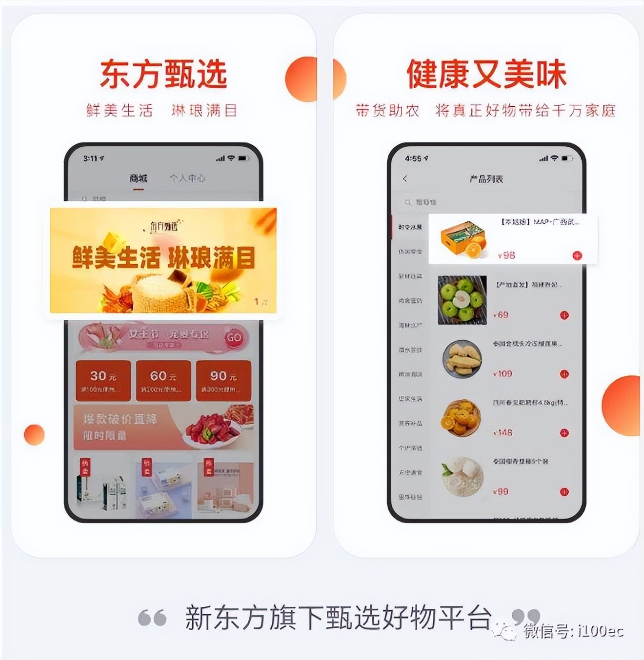 抖音直播新秀东方甄选、乐优聘相继推出APP