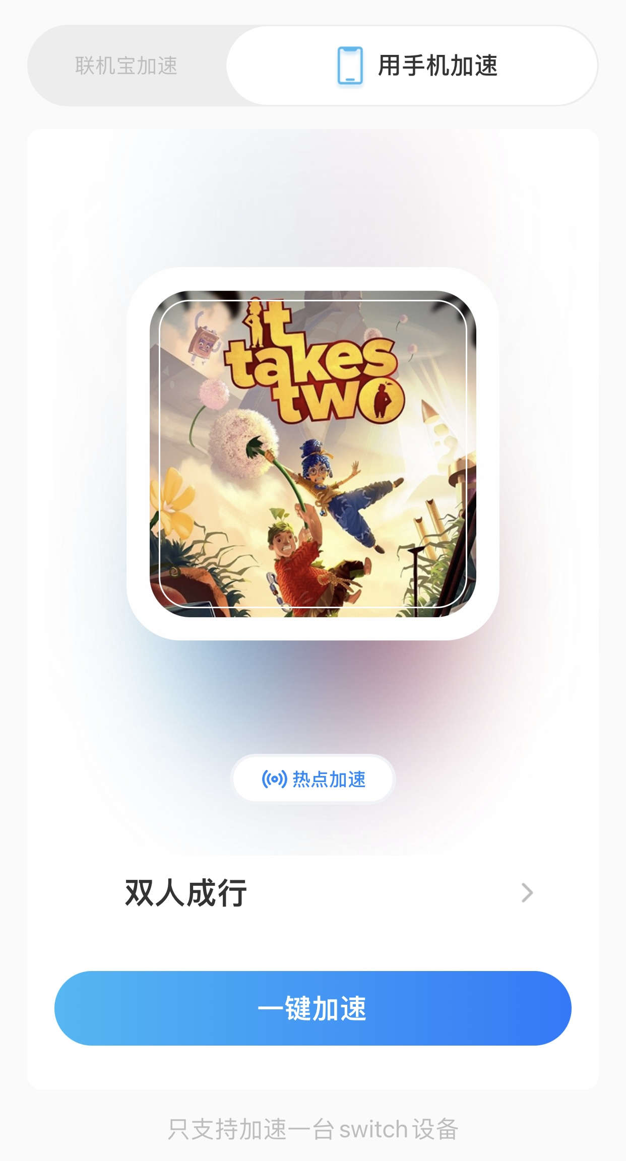 双人成行switch/ns版一个人买了另外一个人怎么*载下**？