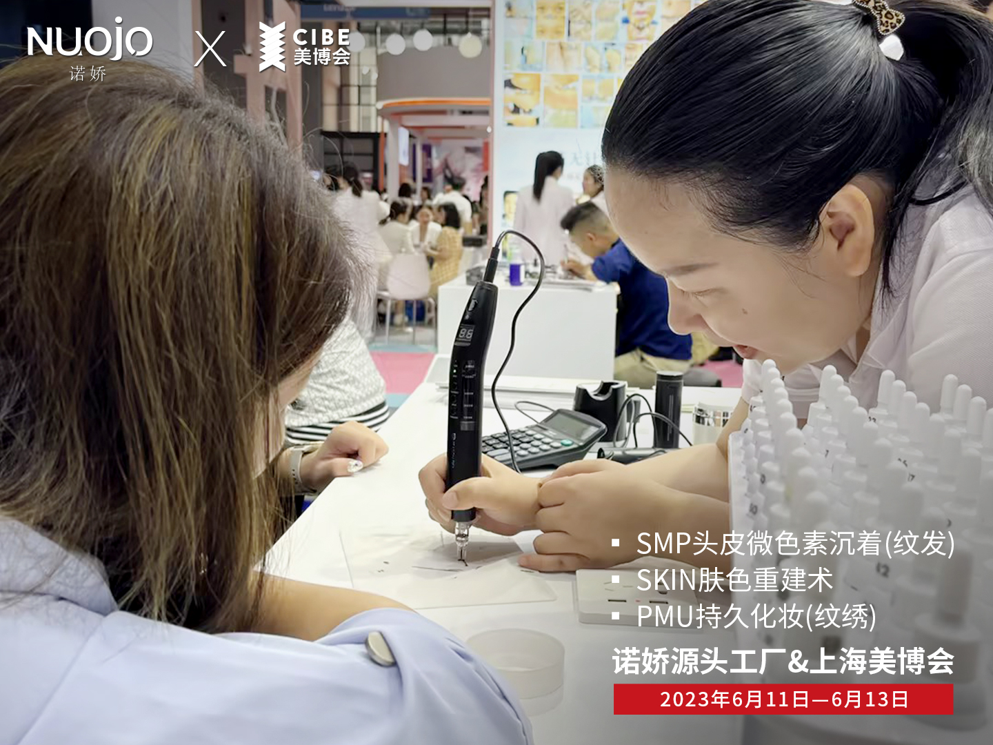 诺娇新品,诺娇上海美博会