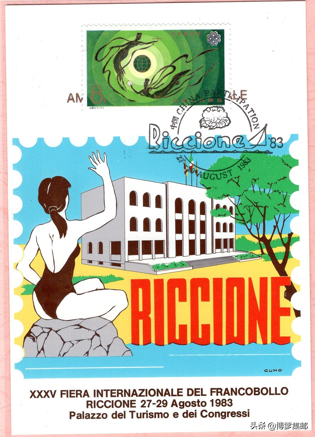1983年中国参加意大利里乔内第三十五届国际邮票博览会