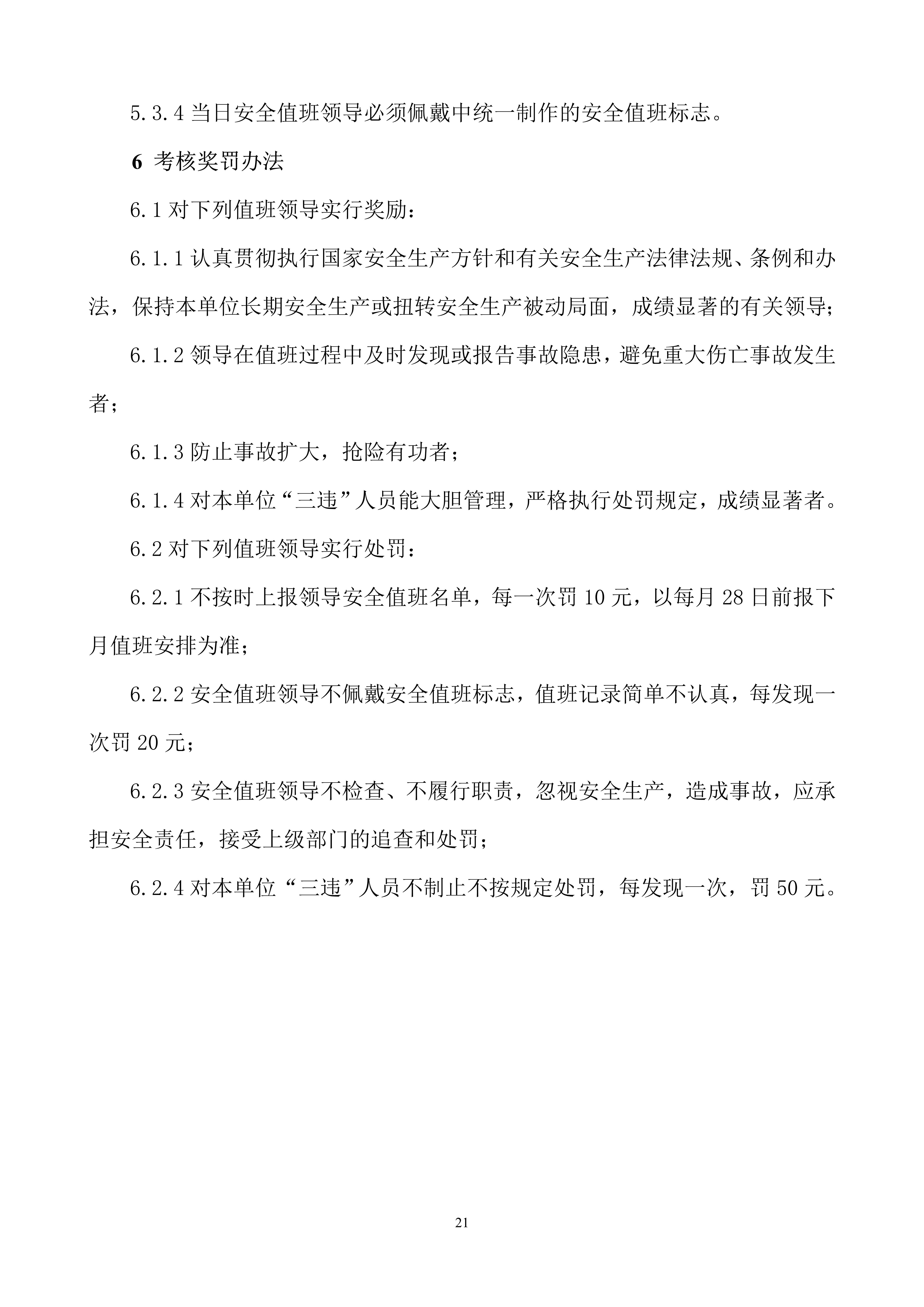 安全生产规章制度上墙,公司安全生产规章制度广告牌