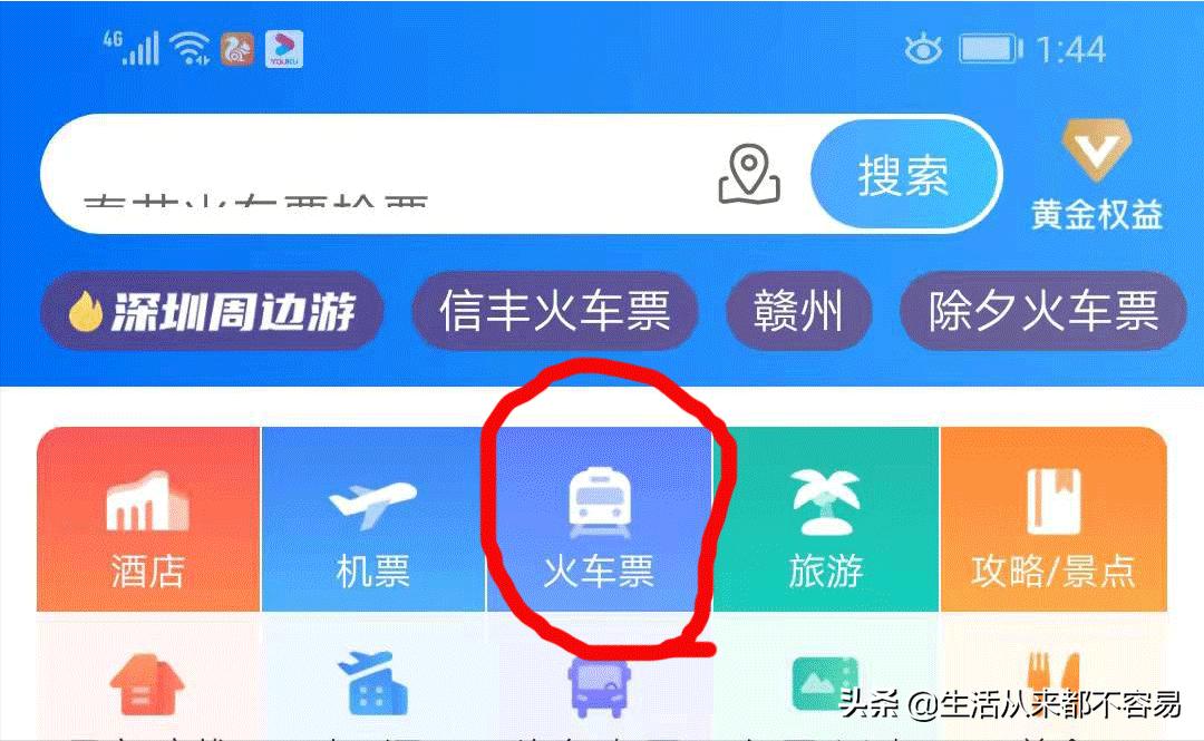 购火车卧铺票如何选座,购火车票优惠攻略