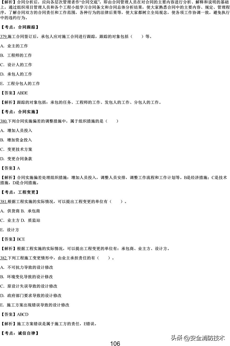 2021一级建造师项目管理知识点,2019一级建造师工程项目管理真题
