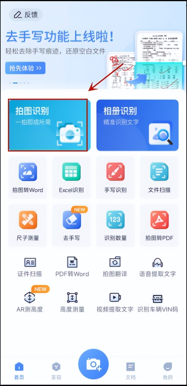扫一扫识别文字变成word,什么软件扫一扫识别拼音转文字