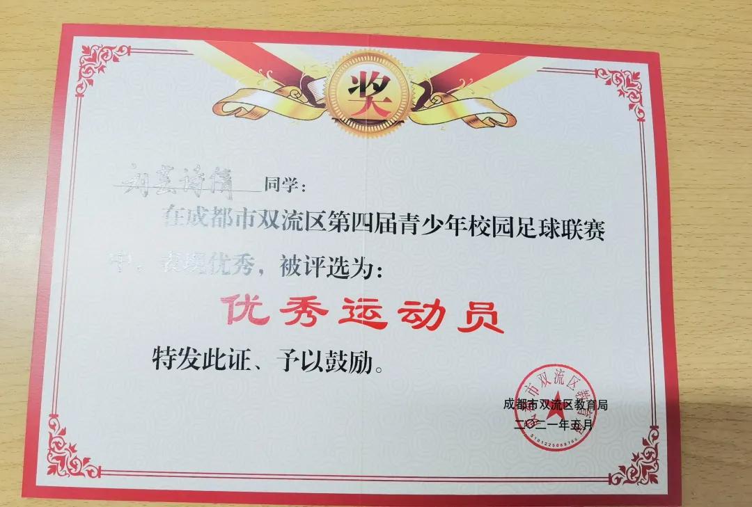 双流区实验小学2024年足球赛,双流区第32届中小学田径运动会