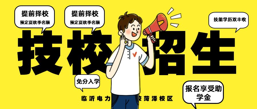 中专技校前十名学校,技校前十名