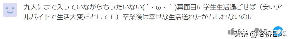 九州大学中国留学生因为5块钱被逮捕入狱——可惜可叹可悲