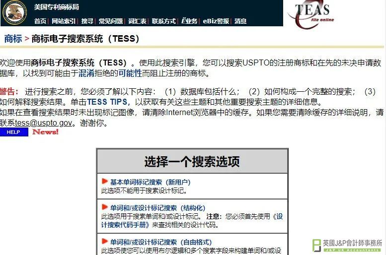 美国商标检索详细教程,美国商标查询新版教程