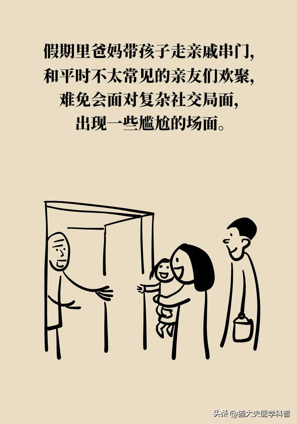 社死之一丨孩子不愿表演节目，家长如何“解围”？.