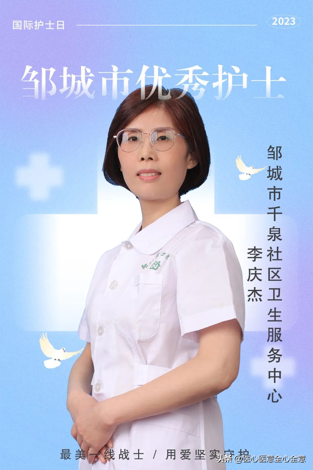 2023年邹城市优秀护士：邹城市千泉社区卫生服务中心