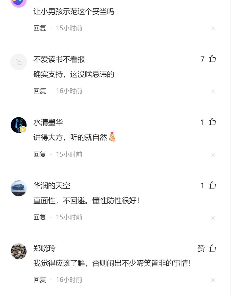 小学开设性教育课，男生模拟使用卫生巾引网友点赞：不必谈性色变