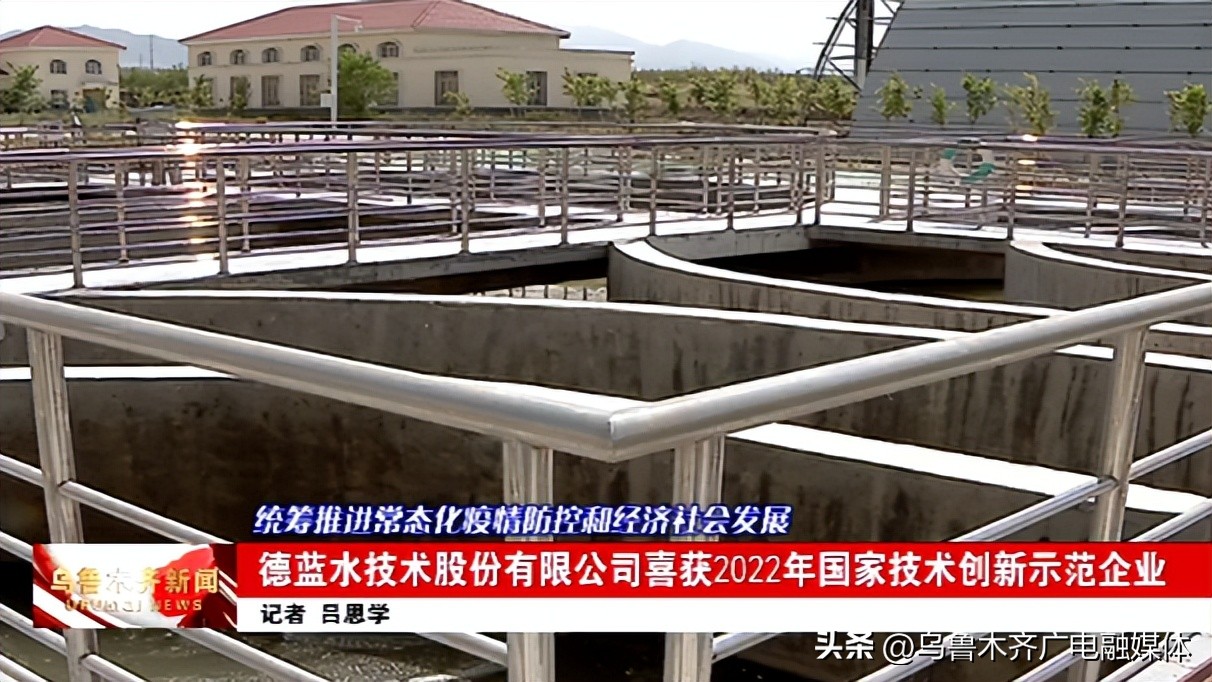 德蓝水技术股份有限公司董事长,德蓝水技术股份有限公司怎么样
