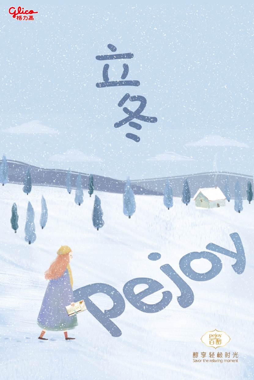 立冬海报大片,20张品牌立冬借势海报设计