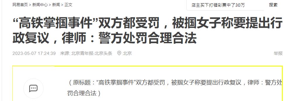 高铁打人处罚后续,高铁打人事件复议