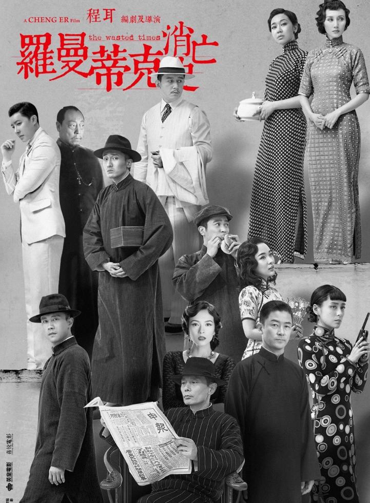 罗曼蒂克消亡史是谍战片吗,罗曼蒂克消亡史啥时候是谍战片了